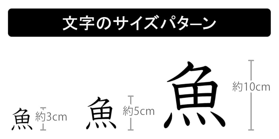 Amazon.co.jp: 一文字からの漢字 魚 Mサイズ5×5cm ステッカー